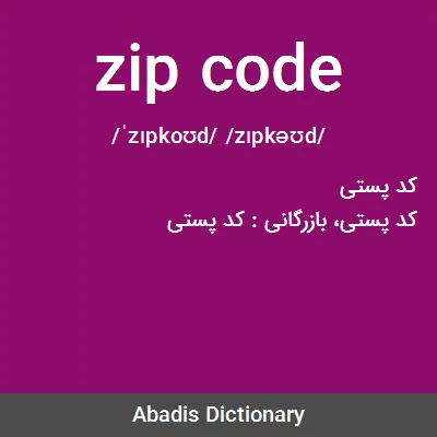 معنی zip code